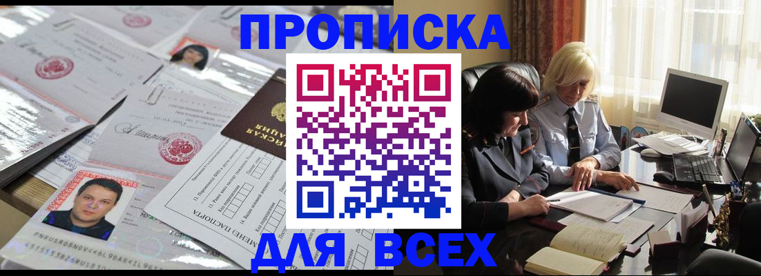 прописка паспорт в Волжске